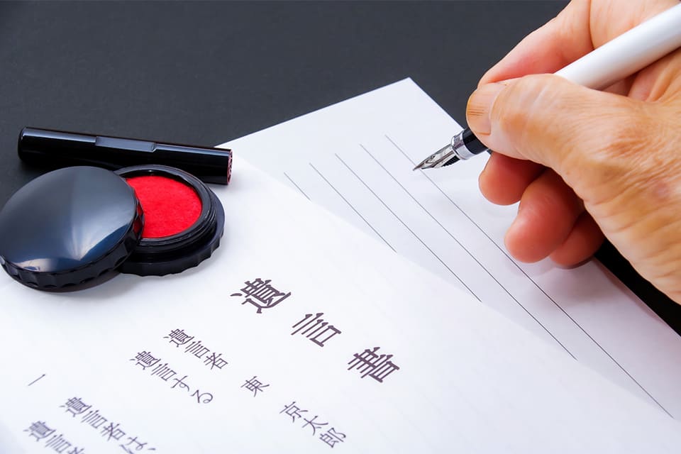 遺言書作成なら司法書士 森山麻里事務所